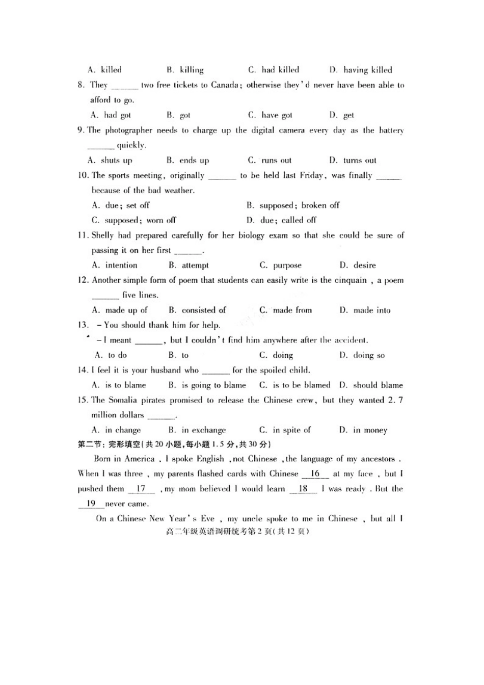 内蒙古区呼和浩特市届高二英语期末考试(扫描版) 试题_第2页