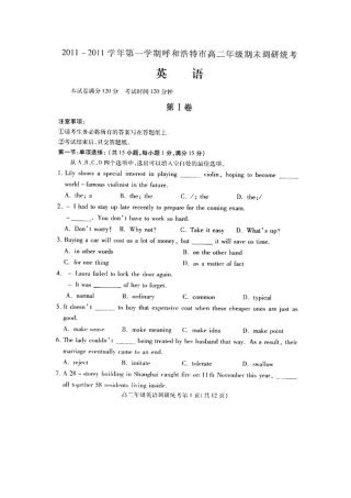 内蒙古区呼和浩特市届高二英语期末考试(扫描版) 试题