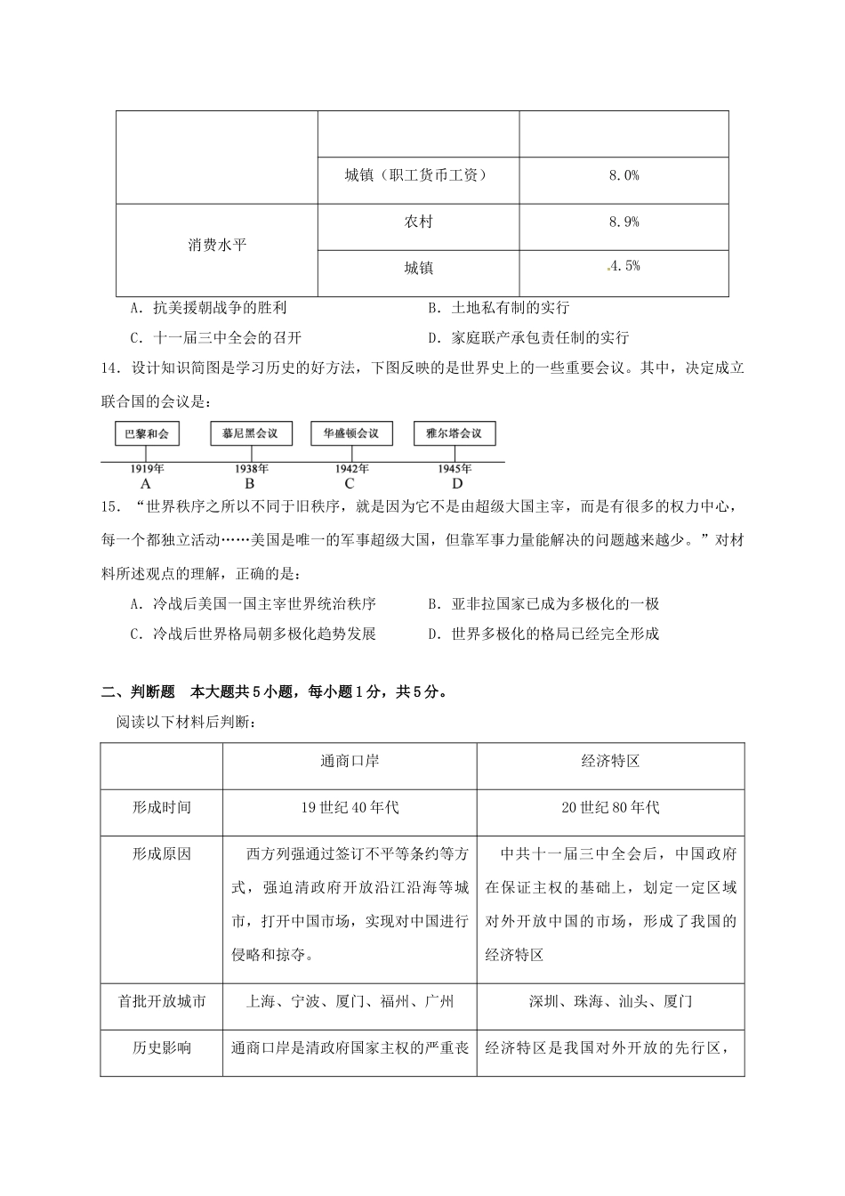 九年级历史下学期第一次全真模拟试卷试卷_第3页