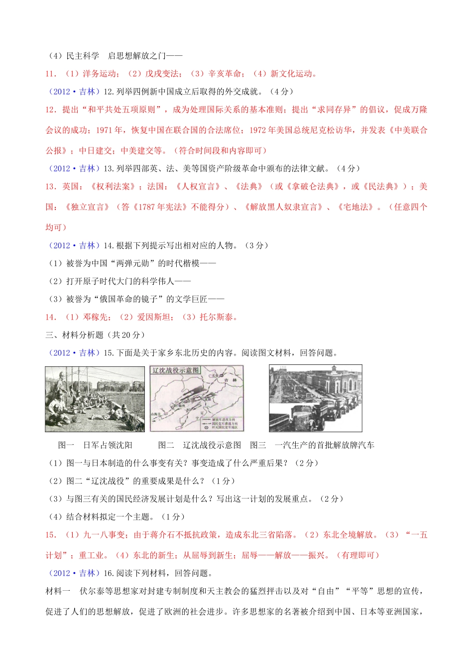 吉林省中考历史真题试卷_第2页