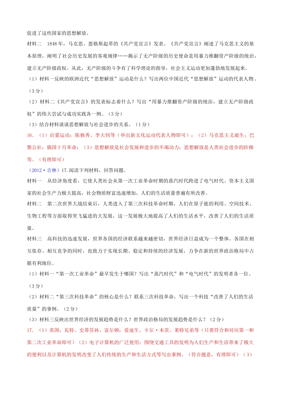 吉林省中考历史真题试卷_第3页