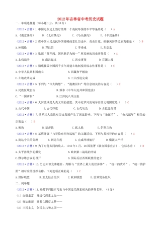 吉林省中考历史真题试卷