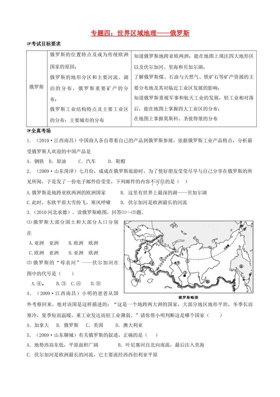四川泸州外国语级八年级地理下学期结业考试资料 专题四 世界区域地理——俄罗斯(1)试卷_第1页