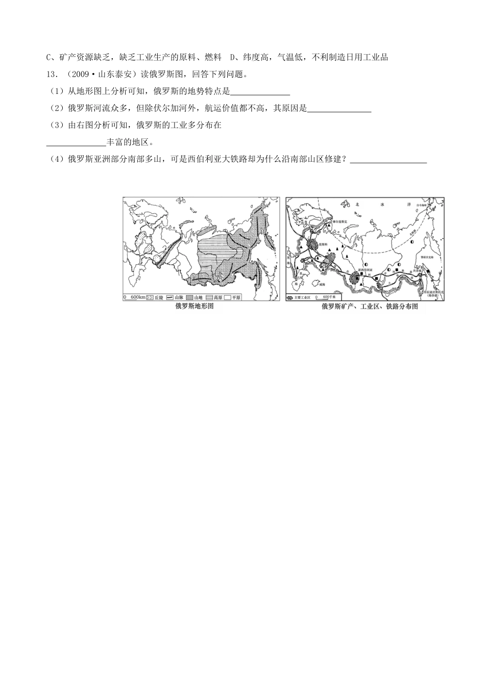 四川泸州外国语级八年级地理下学期结业考试资料 专题四 世界区域地理——俄罗斯(1)试卷_第3页