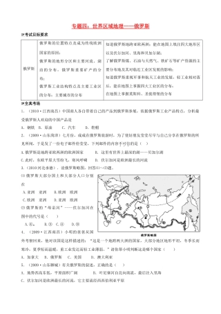四川泸州外国语级八年级地理下学期结业考试资料 专题四 世界区域地理——俄罗斯(1)试卷