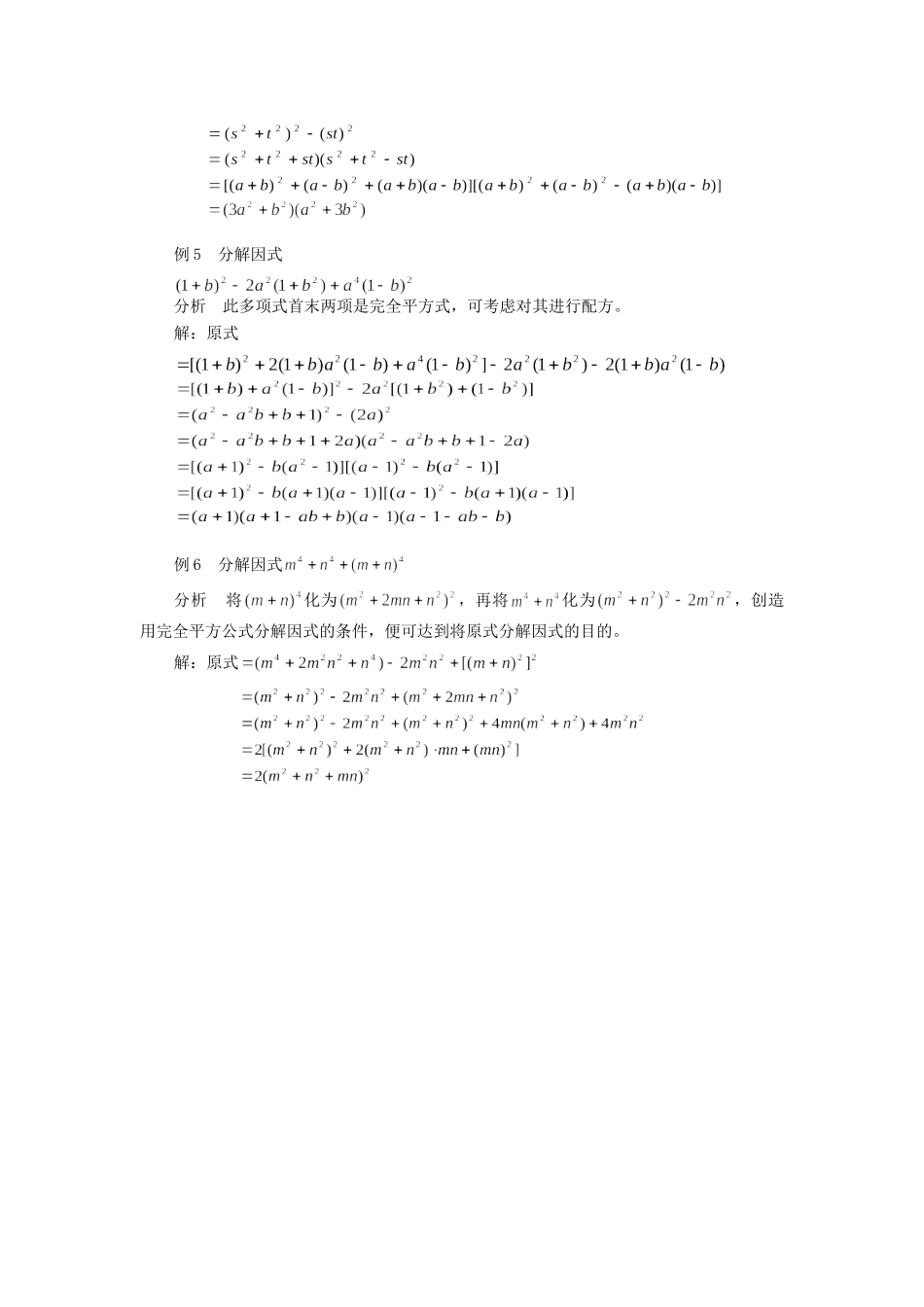 初中数学活用配方法分解因式学法指导 试题_第2页