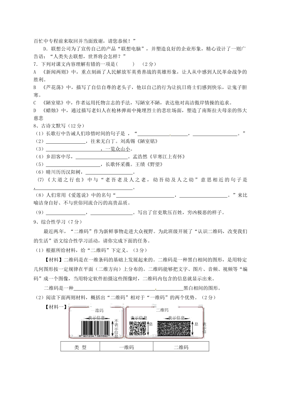 内蒙古巴彦淖尔市临河区 八年级语文上学期第一次月考(10月)试题(无答案) 试题_第2页