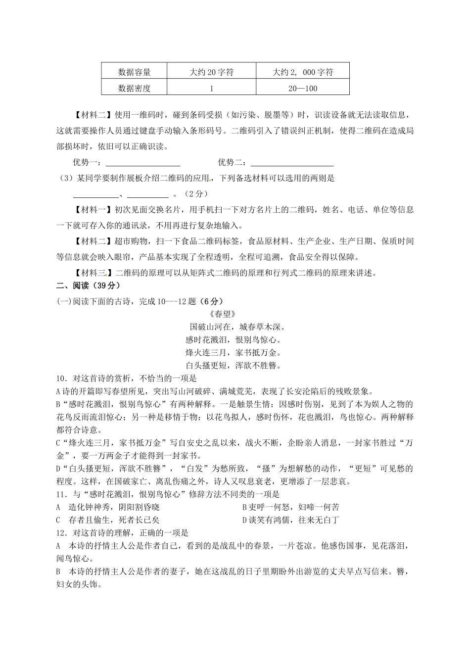 内蒙古巴彦淖尔市临河区 八年级语文上学期第一次月考(10月)试题(无答案) 试题_第3页