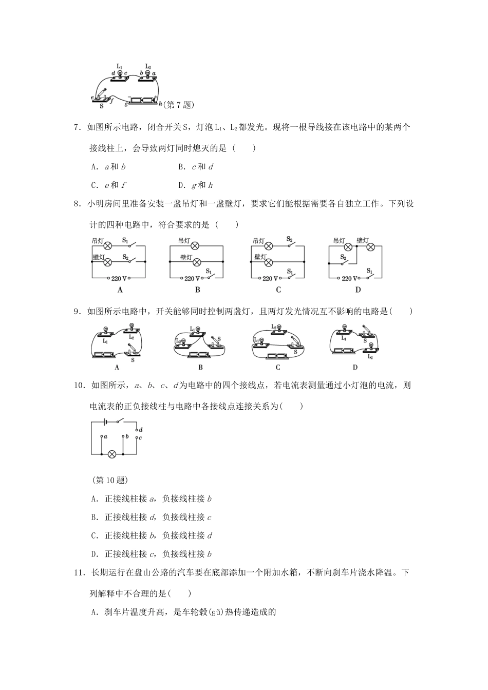 九年级物理上学期期中检测试卷2试卷_第2页