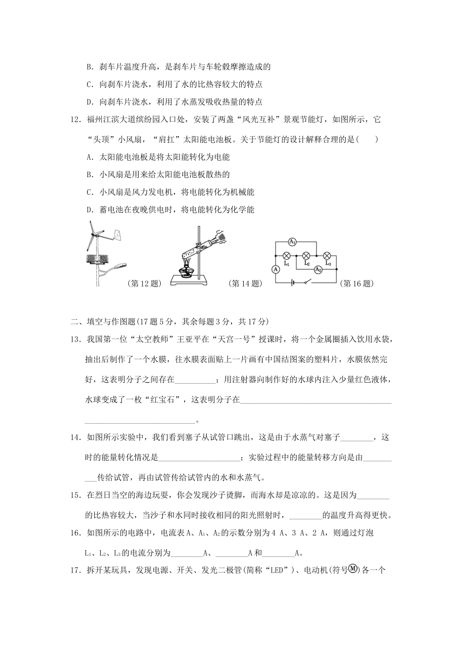 九年级物理上学期期中检测试卷2试卷_第3页