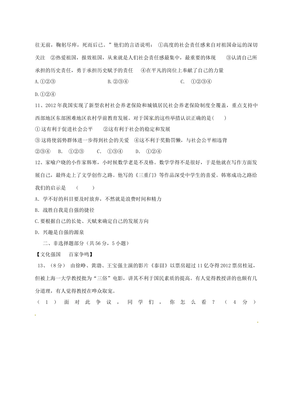 九年级政治上学期期末考试试卷2 新人教版试卷_第3页