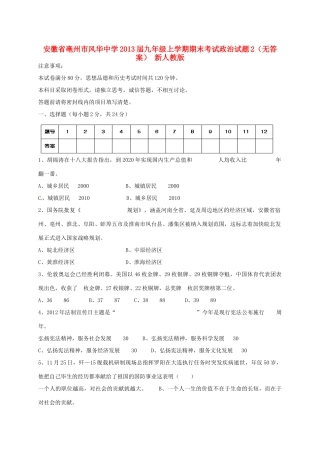 九年级政治上学期期末考试试卷2 新人教版试卷