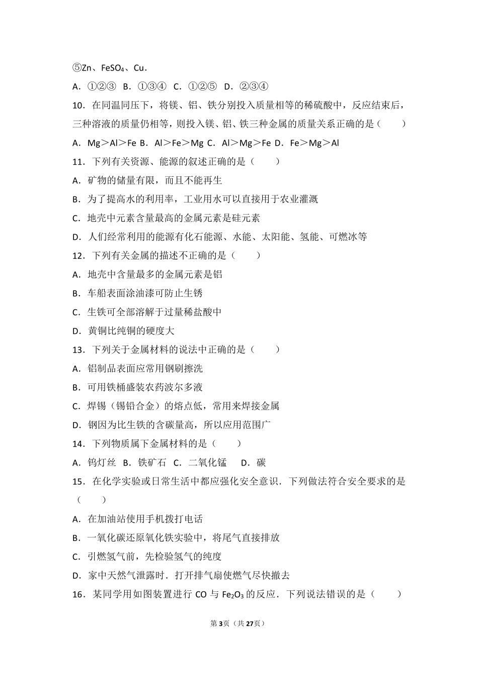 九年级化学下册 第六章 常用的金属和盐 第一节 奇光异彩的金属中档难度提升题(pdf，含解析) 沪教版试卷_第3页