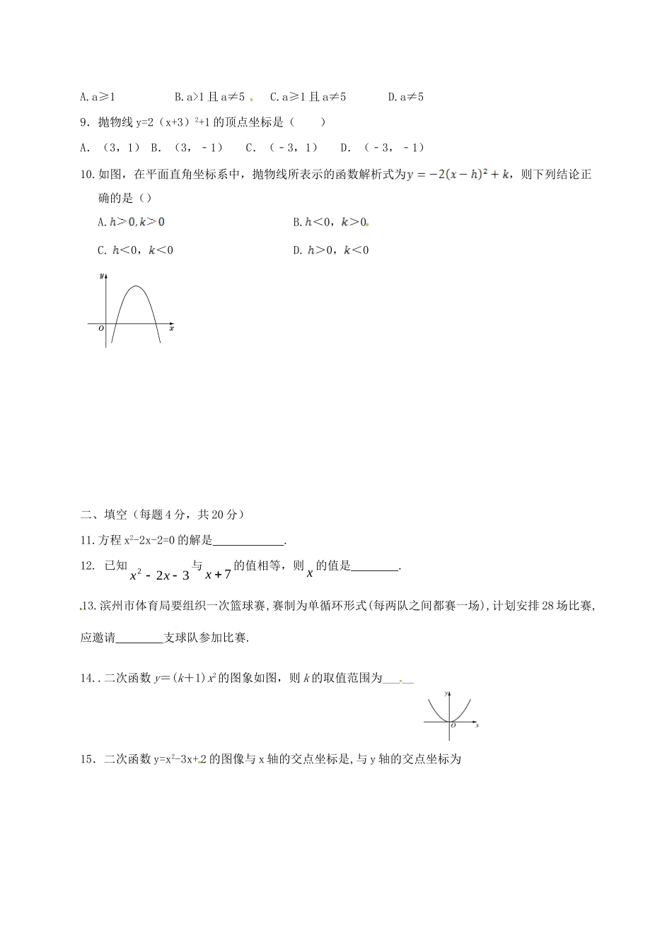 九年级数学暑假作业验收试卷试卷_第2页
