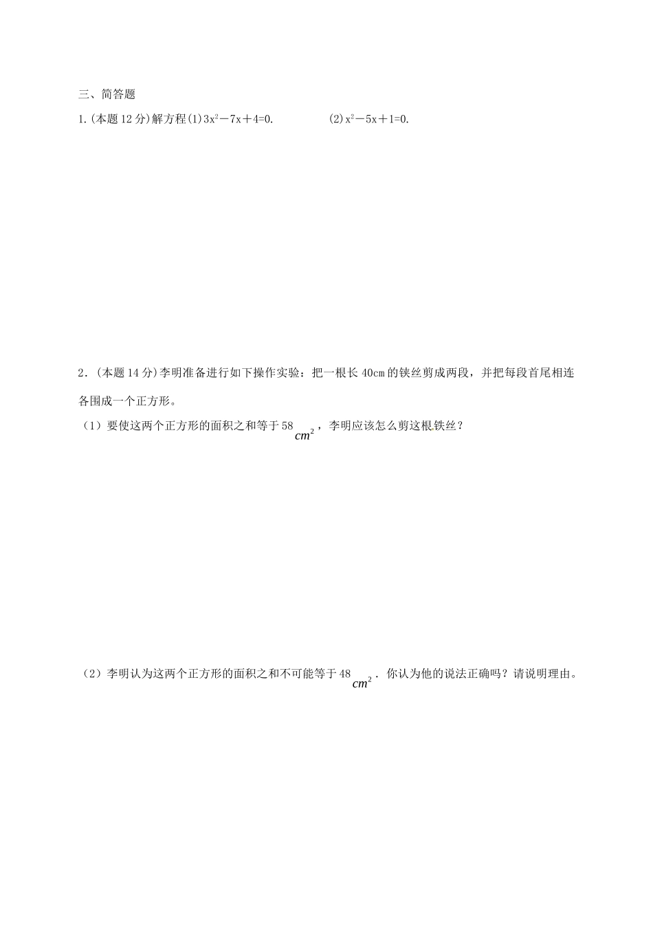 九年级数学暑假作业验收试卷试卷_第3页