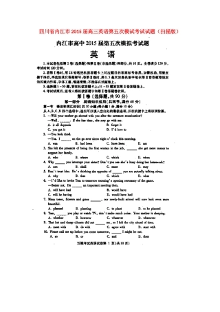 四川省内江市高三英语第五次模试考试试卷