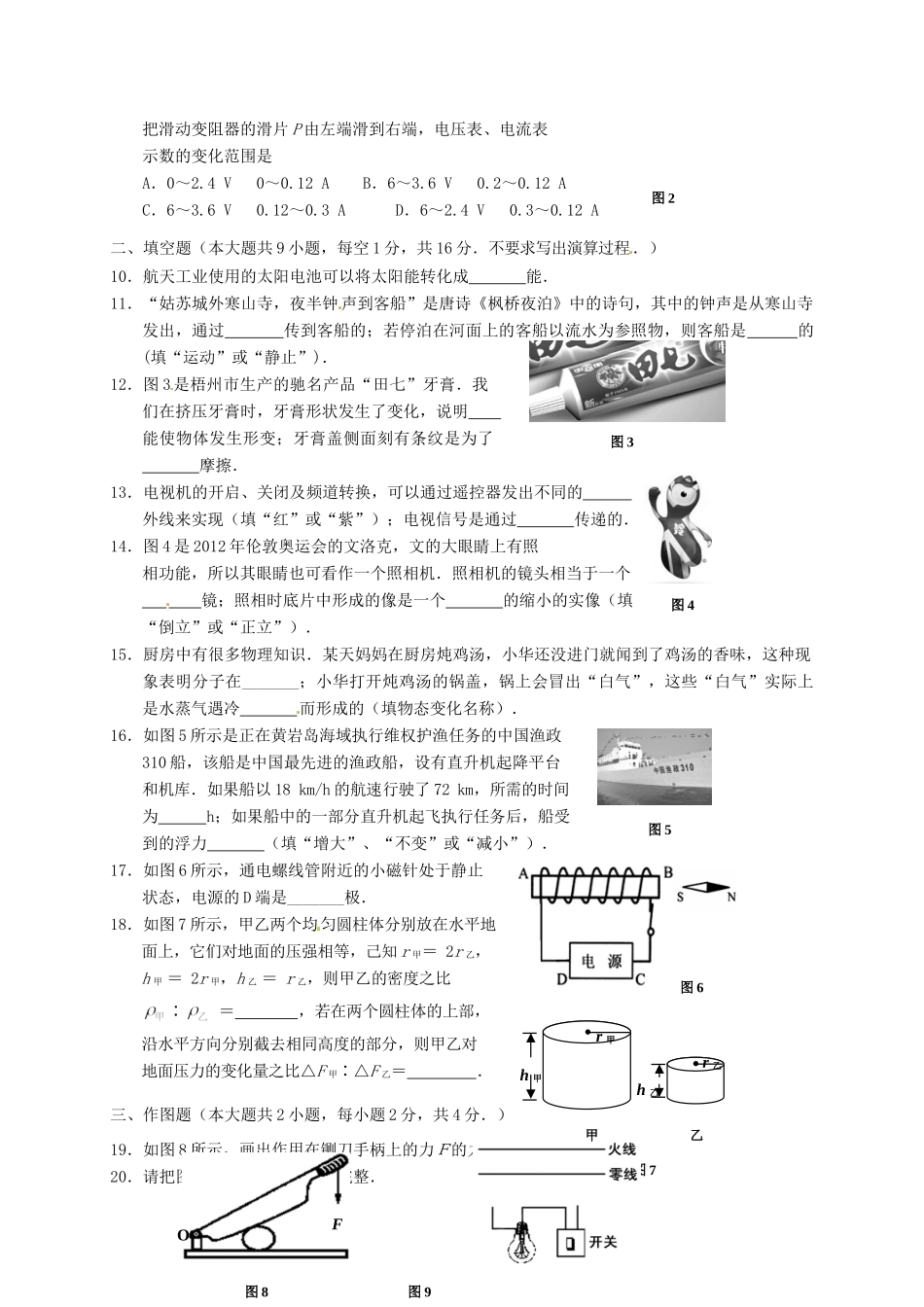 中考理综真题试卷(物理部分)(无答案)试卷_第2页