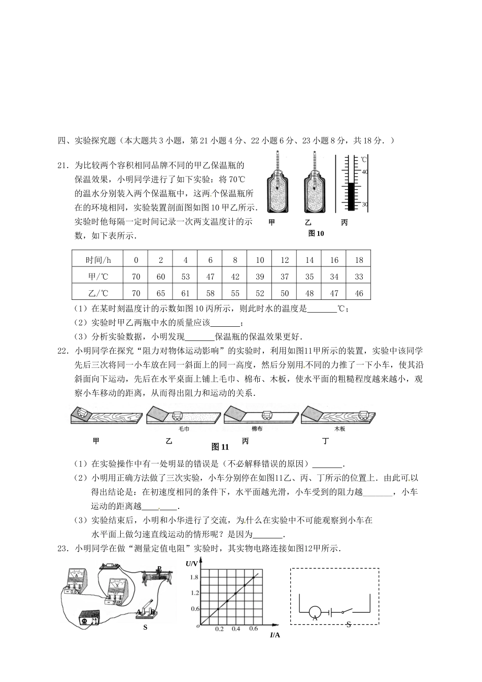 中考理综真题试卷(物理部分)(无答案)试卷_第3页