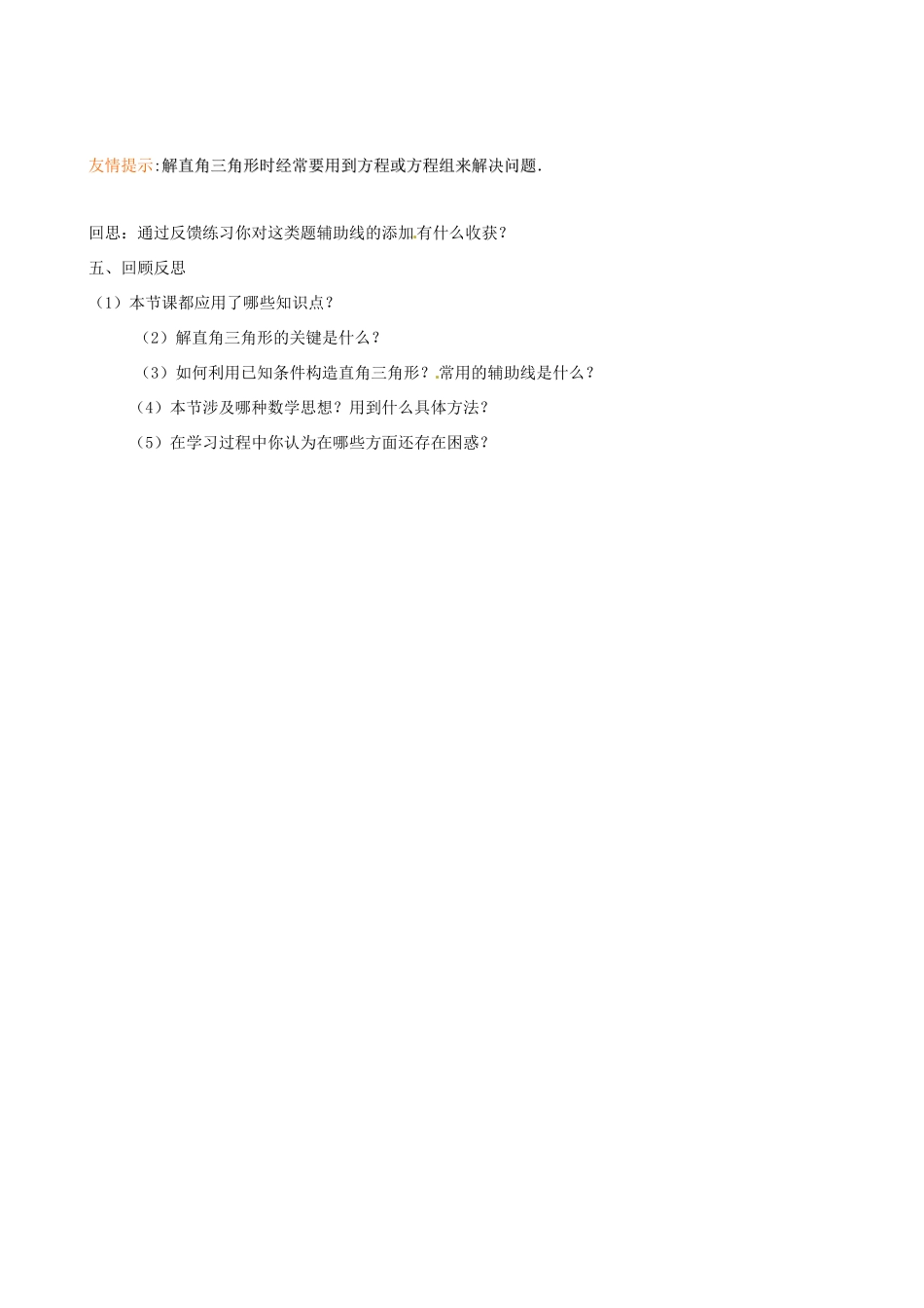 九年级数学(解直角三角形)复习2 人教新课标版试卷_第3页