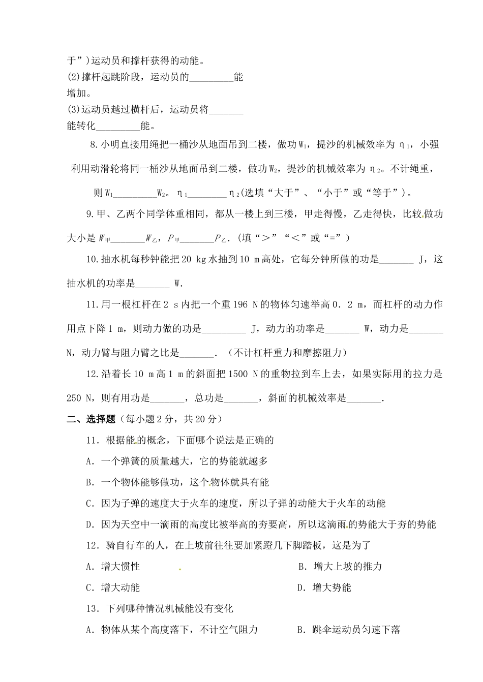九年级物理(机械能)章节测试 人教新课标版试卷_第2页
