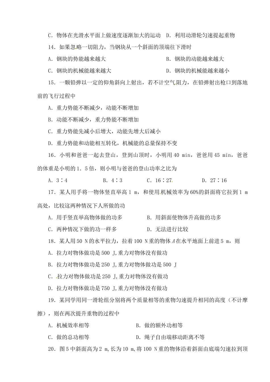 九年级物理(机械能)章节测试 人教新课标版试卷_第3页