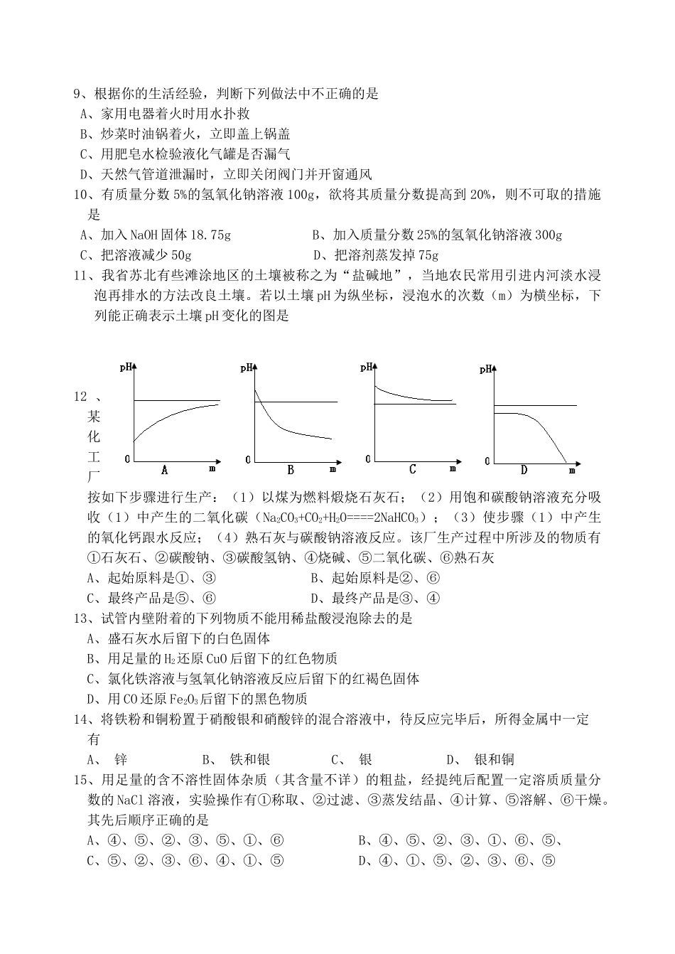 初三化学模拟试卷六 试题_第2页
