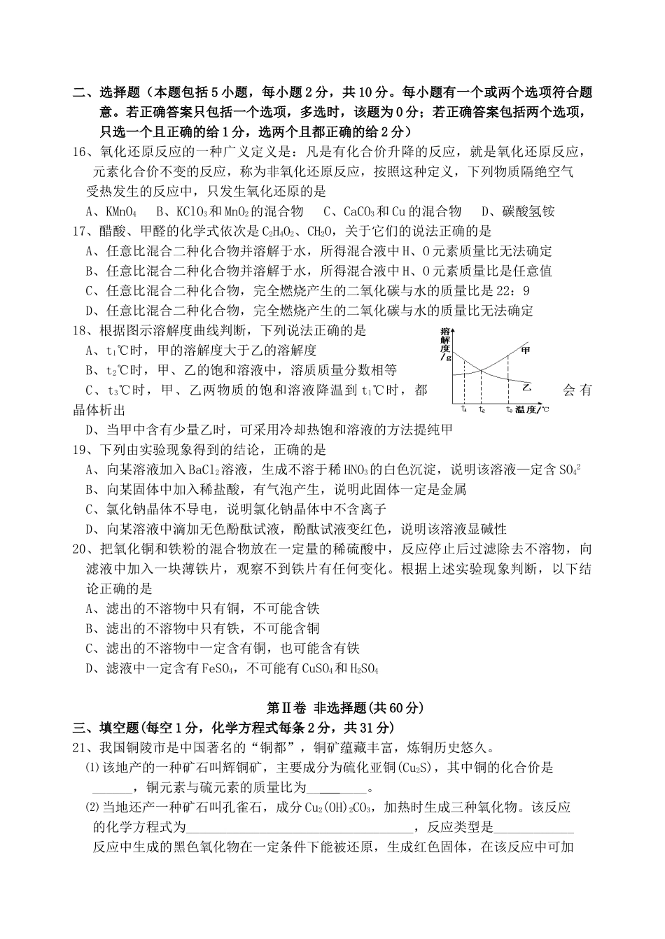 初三化学模拟试卷六 试题_第3页