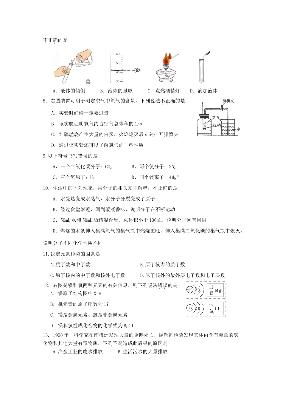 九年级化学上学期第一次月考试卷 新人教版试卷(00001)_第2页