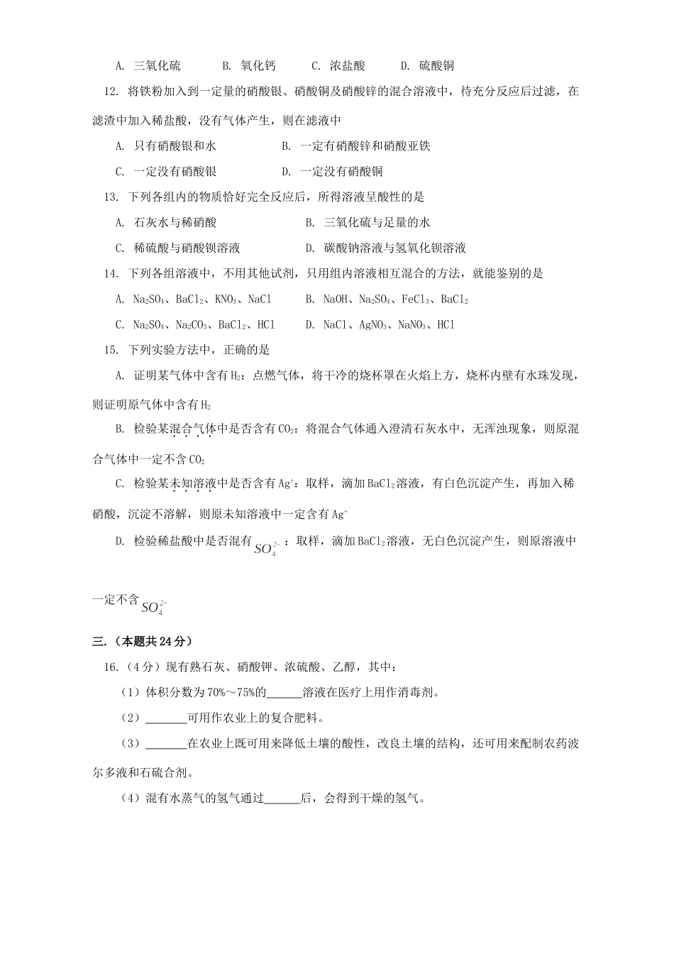 九年级化学结课考试及试卷分析 天津版试卷_第3页