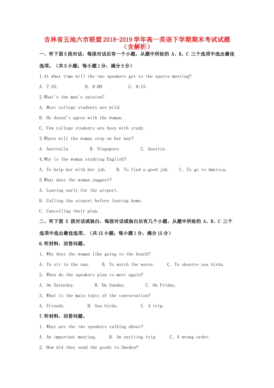 吉林省五地六市联盟高一英语下学期期末考试试卷_第1页