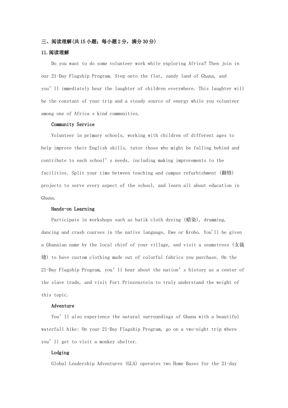 吉林省五地六市联盟高一英语下学期期末考试试卷_第3页