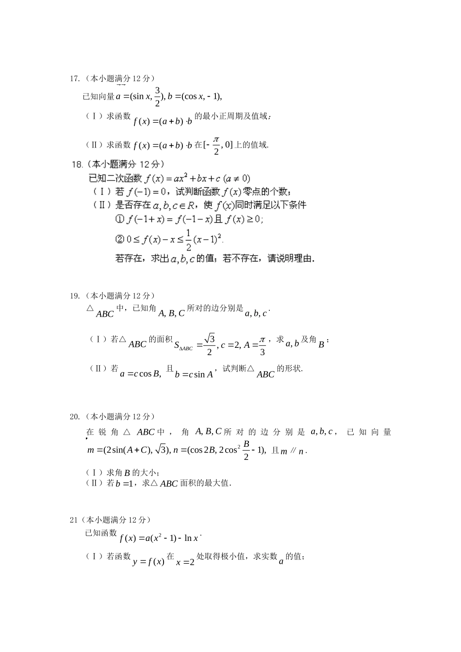 内蒙古巴彦淖尔市一中高三数学上学期9月月考试题 文(无答案)新人教版 试题_第3页