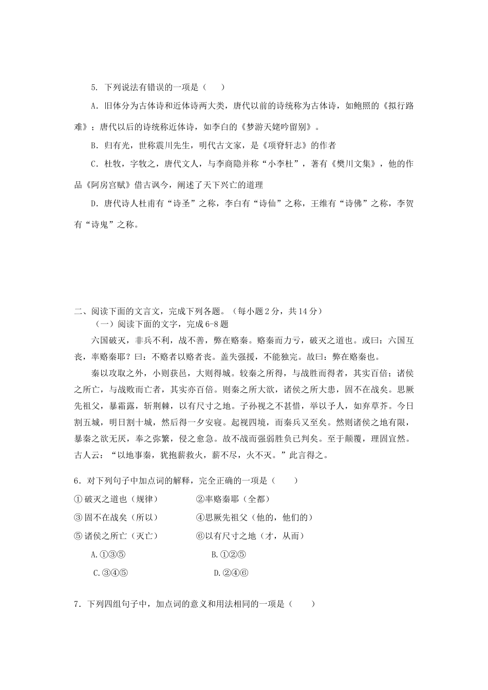 北京市东城区高二语文下学期期中统考试题(无答案)北京版 试题_第2页