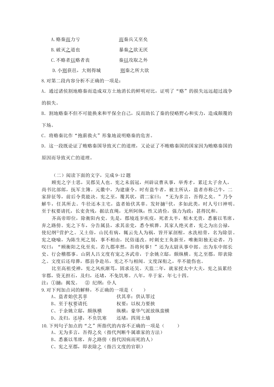 北京市东城区高二语文下学期期中统考试题(无答案)北京版 试题_第3页