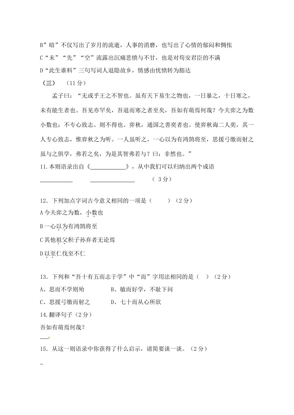 南校 八年级语文(12月)月考试卷 沪教版五四制试卷_第2页