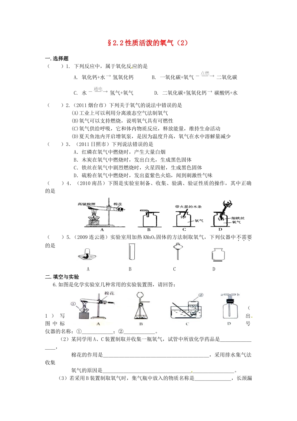 九年级化学(22 性质活泼的氧气)限时作业(2) 沪教版试卷_第1页