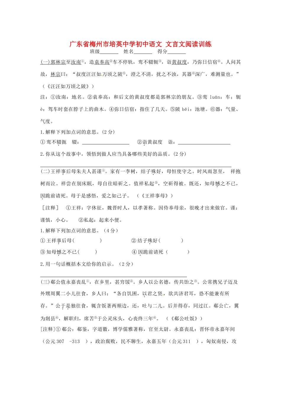 初中语文 文言文阅读训练(无答案) 试题_第1页