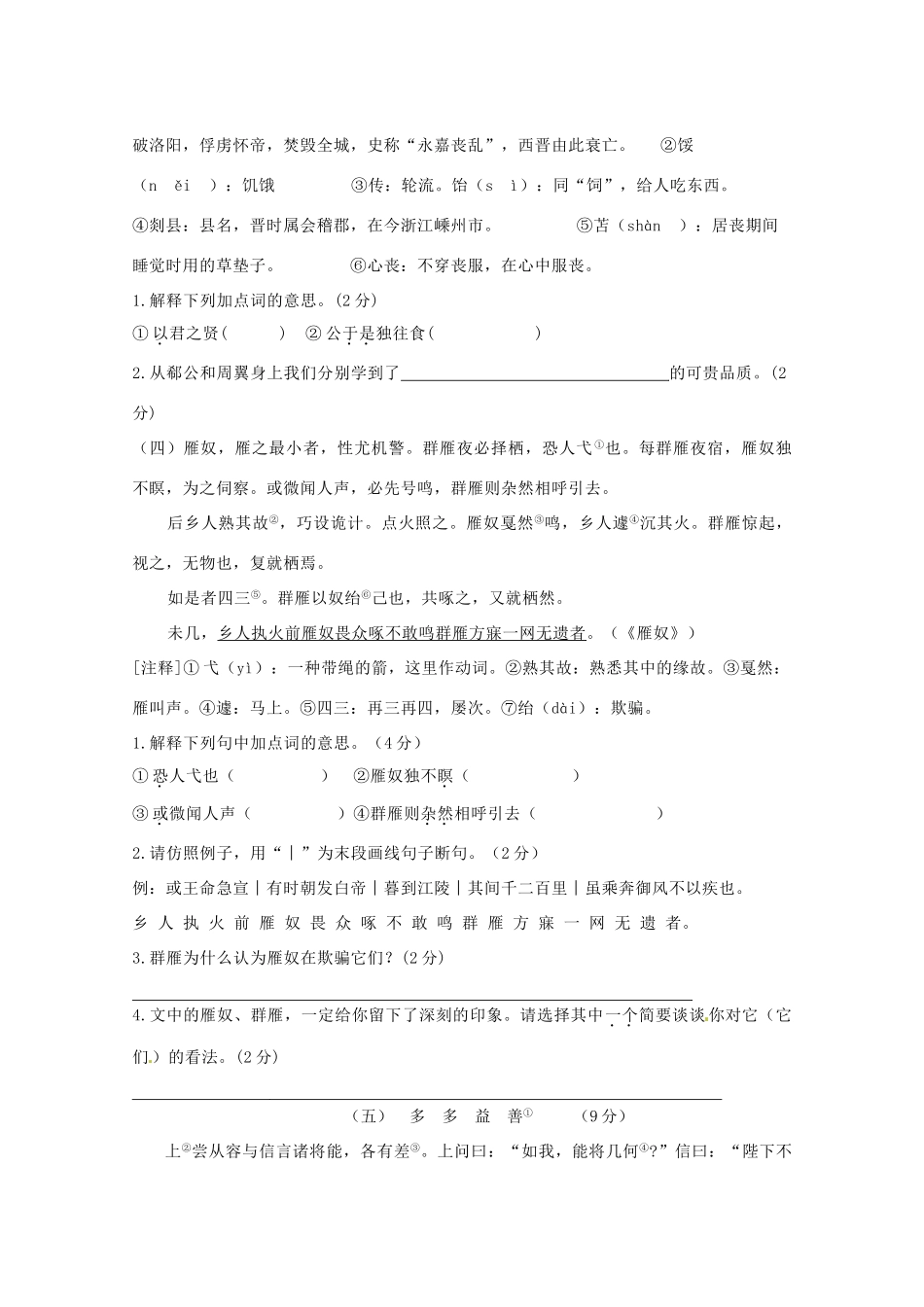 初中语文 文言文阅读训练(无答案) 试题_第2页