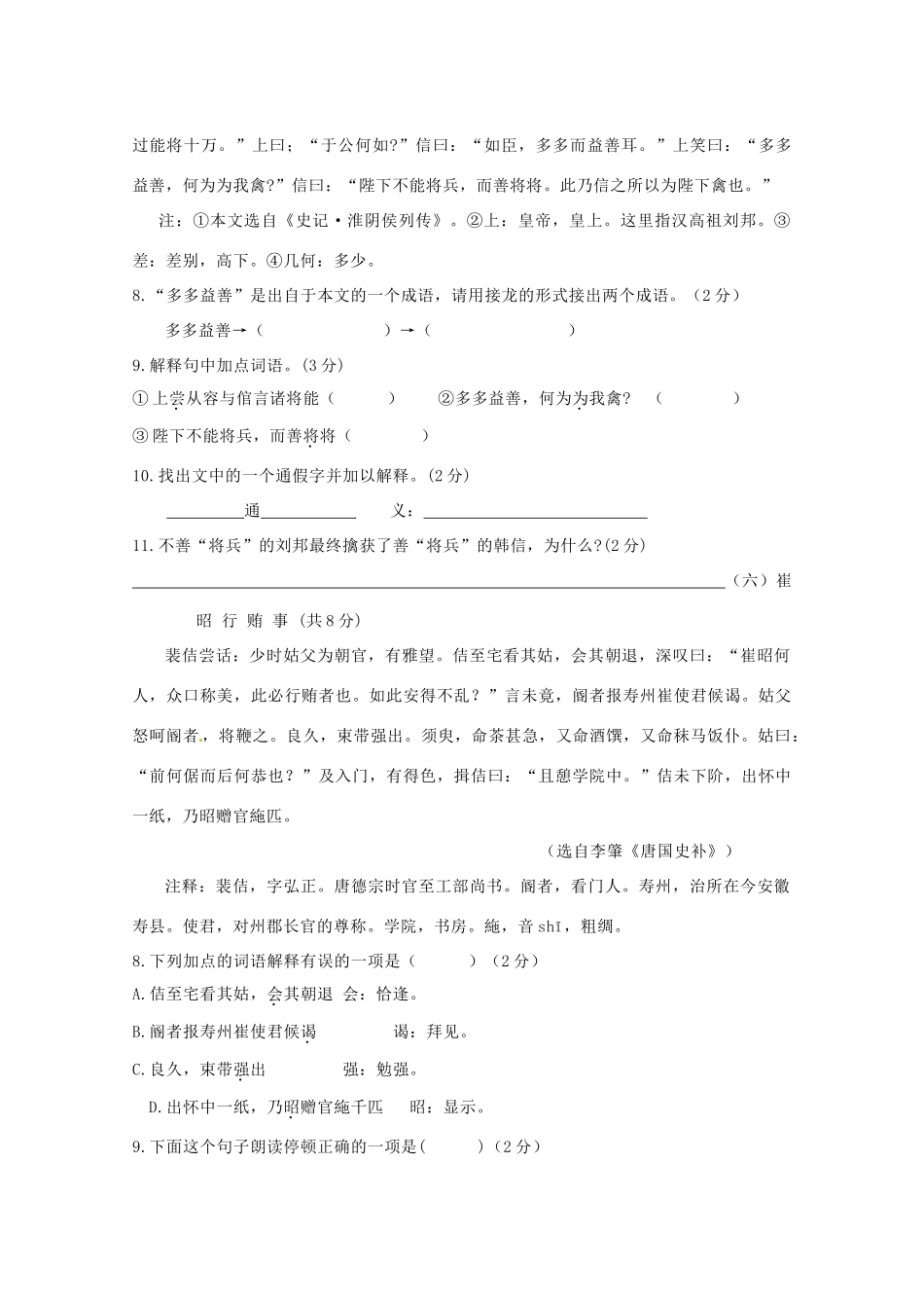 初中语文 文言文阅读训练(无答案) 试题_第3页