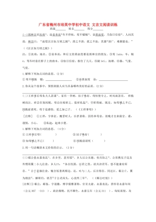 初中语文 文言文阅读训练(无答案) 试题