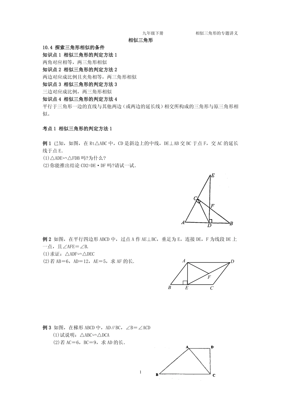 九年级数学下册 第六章 第四节 探索三角形相似的的条件专题讲义(pdf，无答案)(新版)苏科版试卷_第1页