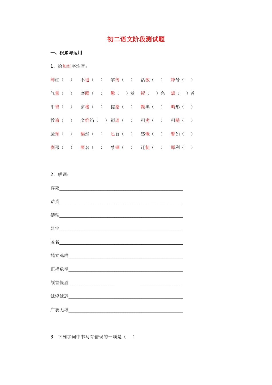 八年级语文阶段测试题_第1页