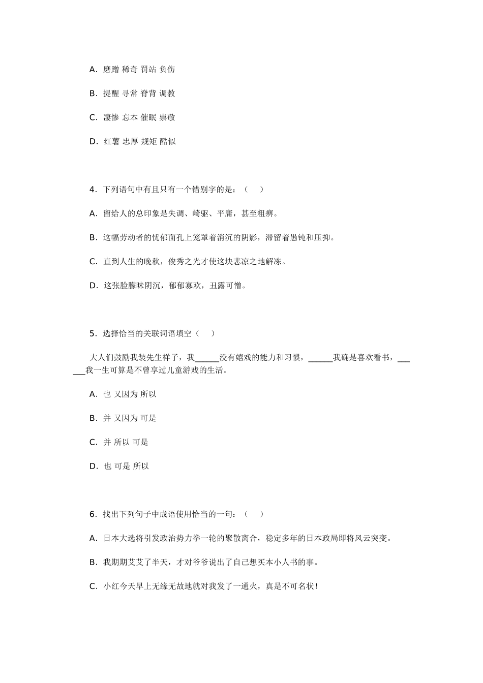 八年级语文阶段测试题_第2页