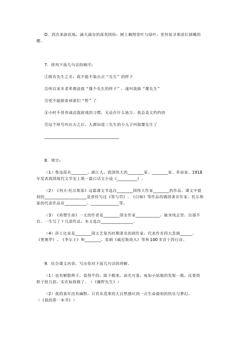 八年级语文阶段测试题_第3页