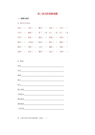 八年级语文阶段测试题