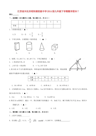 九年级数学下学期固本7 新人教版试卷