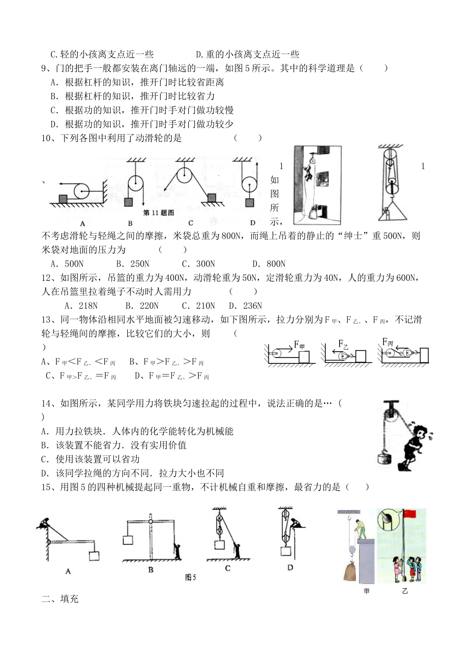 九年级物理上册 简单机械复习测试卷苏科版试卷_第2页
