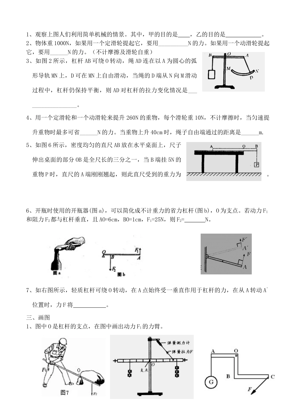 九年级物理上册 简单机械复习测试卷苏科版试卷_第3页