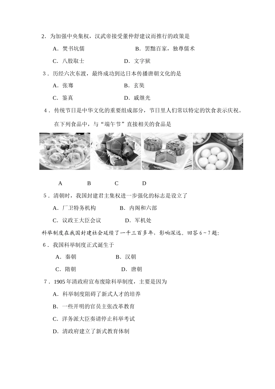 九年级历史学业考查试卷试卷_第2页