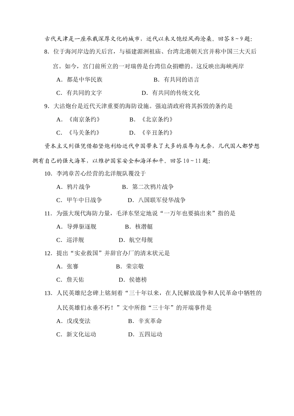 九年级历史学业考查试卷试卷_第3页